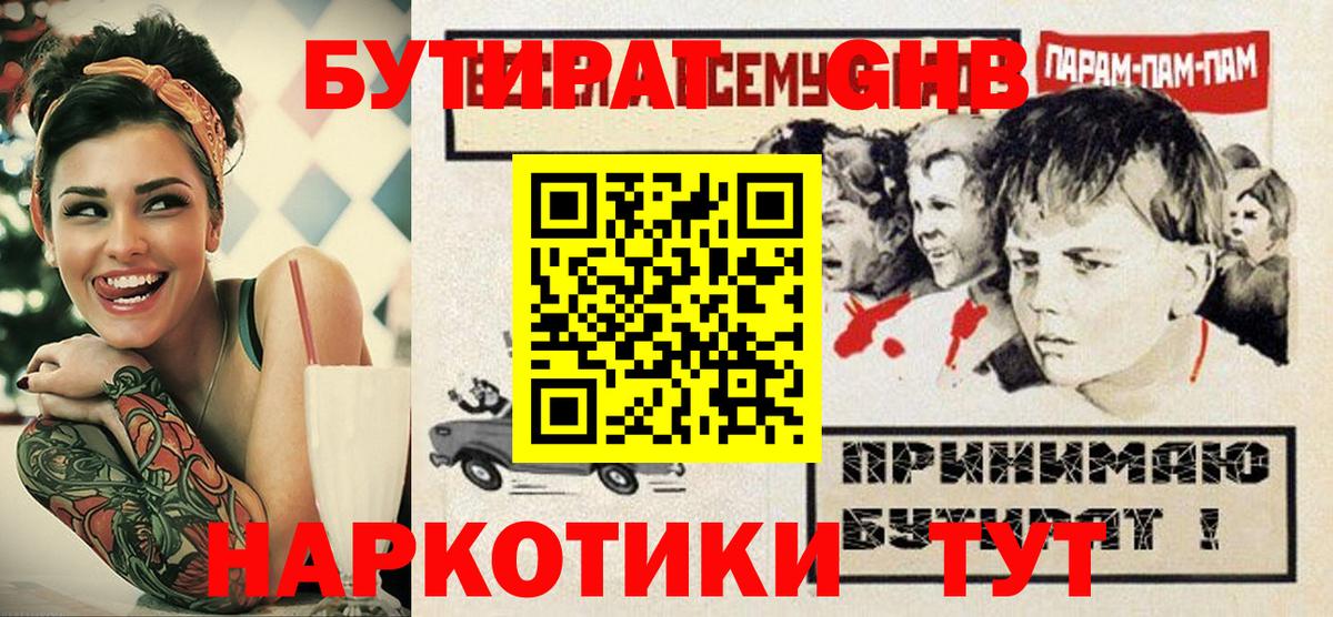 БУТИРАТ 99%  Вход с VPN  Богданович 
