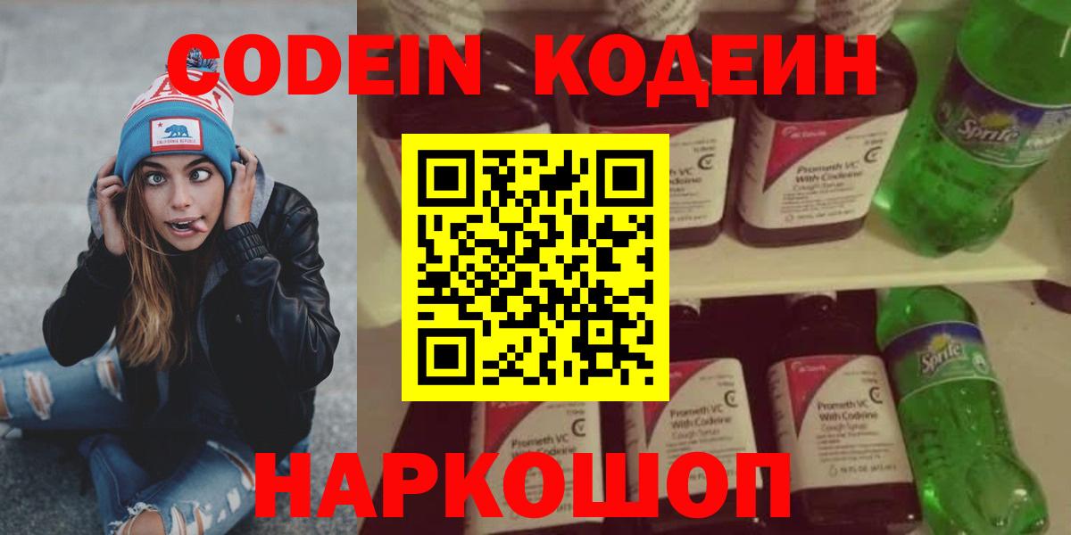 Кодеиновый сироп Lean напиток Lean (лин)  Кодеин напиток Lean (лин)  Вход с VPN  Богданович 