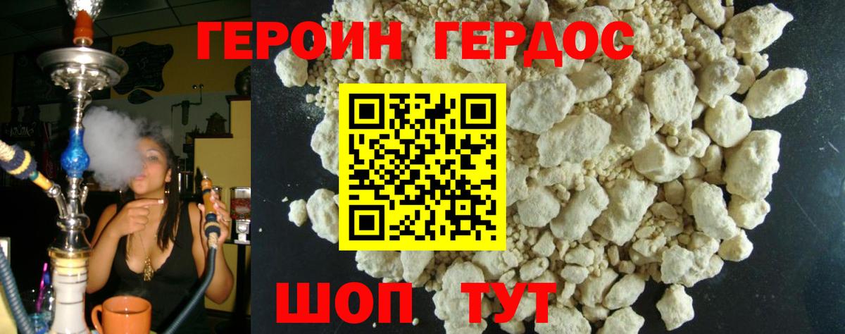 ГЕРОИН хмурый  Вход с VPN  Героин  Богданович 
