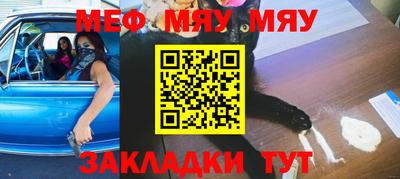 мяу мяу мука Ангарск