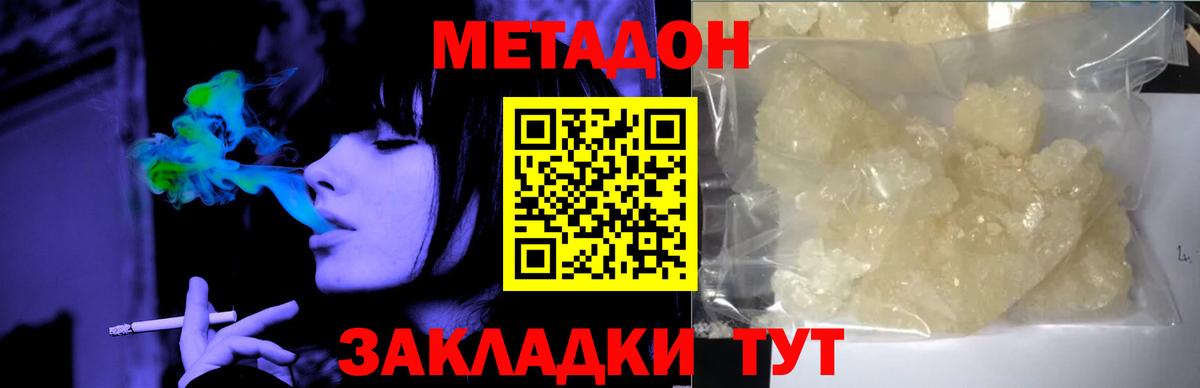 МЕТАДОН мёд  МЕТАДОН methadone  Богданович  Вход с VPN 